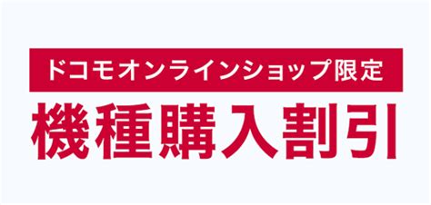 ドコモオンラインショップで「iphone 14 512gb」などが「機種購入割引」の対象機種に追加 22 000円割引 Iphone Wave