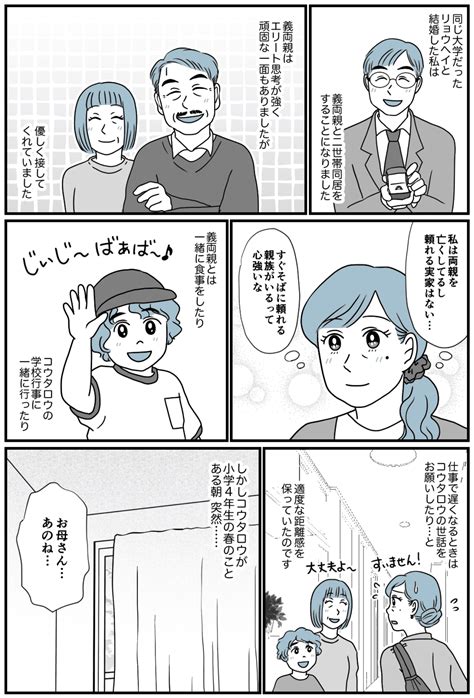 ＜母親やめてもいいですか？＞学校へ行けなくなった息子。いじめ？先生も一緒に？【第1話まんが】 ママスタセレクト