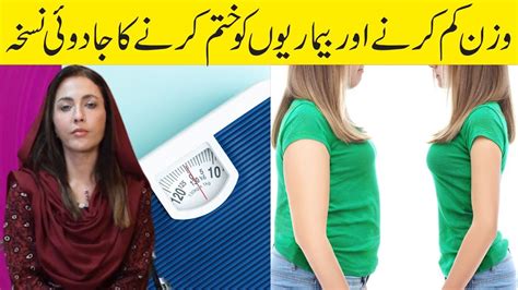 Wazan Kam Karne Ka Jadui Nuskha Weight Loss Tips By Dr Umme Raheel Youtube