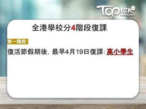 【復課時間表】教育局擬分4階段恢復面授課 一文看清時間表、檢測要求