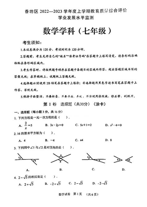 黑龙江省哈尔滨市香坊区2022 2023学年度上学期期末教育质量综合评价学业发展水平监测数学学科七年级试卷（图片版含答案） 21世纪教育网