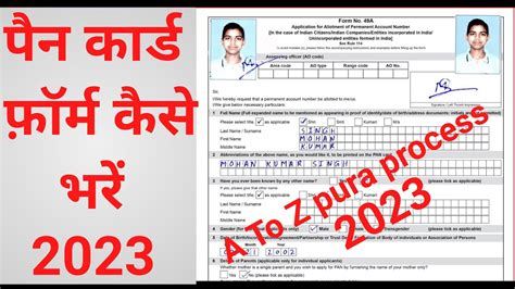 Pan Card Form Kaise Bhare Pan Card Form Kaise Bhare 2023 Pan Card Form Ofline Kaise Bhare