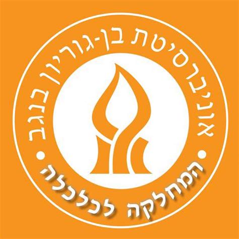 המחלקה לכלכלה- אוניברסיטת בן-גוריון בנגב | Beersheba