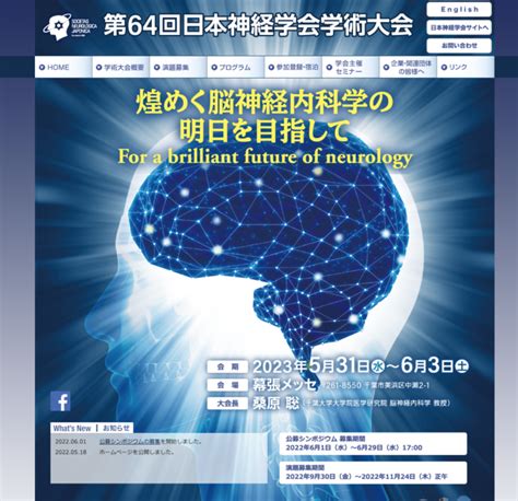 第64回日本神経学会学術大会 東京慈恵会医科大学 内科学講座 脳神経内科