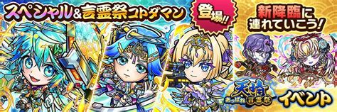 天晴・言霊祭イベント開催 【公式】共闘ことばrpg コトダマン