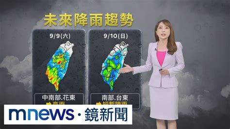 週六天氣仍不穩！中南部、東半部防午後大雷雨｜ 鏡新聞 Youtube