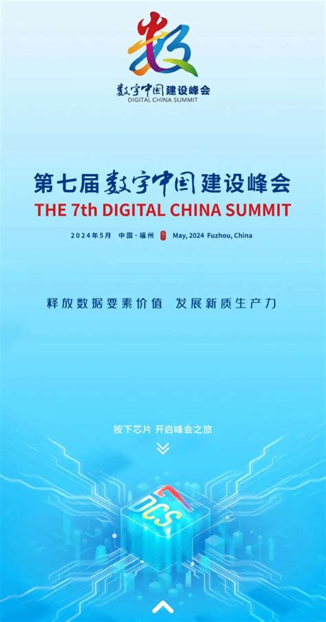 新鲜出炉！快来领取你的第七届数字中国建设峰会会议手册！峰会镜头数字中国建设峰会