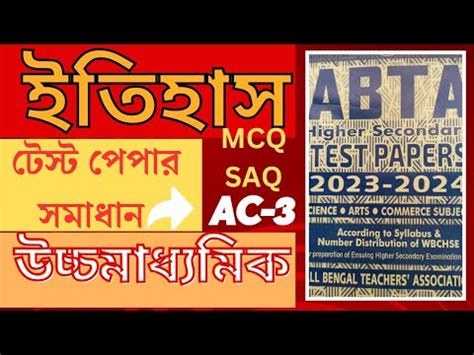 Hs Abta Test Paper History Mcq Saq Solve Ac Abta Test Paper