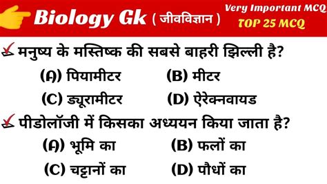 Science Gk Most Important Question Science 25 MCQ General Science