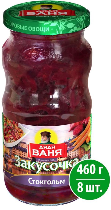Овощные консервы Дядя Ваня Закусочка Стокгольм, 8 шт по 460 г - купить ...