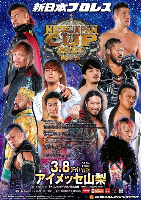 新日本プロレス New Japan Cup 2024