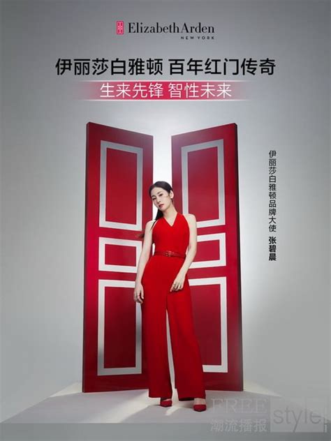 温柔笃定 智性前行 Elizabeth Arden 伊丽莎白雅顿宣布张碧晨成为品牌大使 Freestyle潮流网