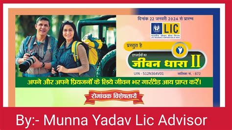 LIC JEEVAN DHARA II LIC NEW PENSION PLAN 2024 Ll Licjeevandhara2 YouTube