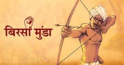 Bhagwan Birsa Munda Jayanti Gkseries