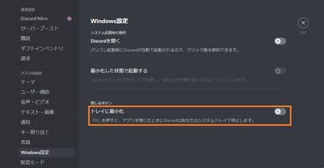 Discord 完全に閉じてプロセスを終了させる方法 1 Notes