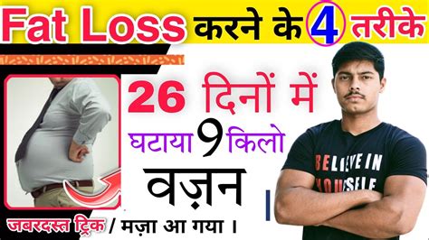 Fat Kaise Kam Kare Belly Fat Workout Reduce Body Fat फैट कैसे कम करें Youtube