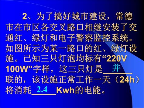 电能电功与电功率 ppt课件 课件中心 初中物理在线