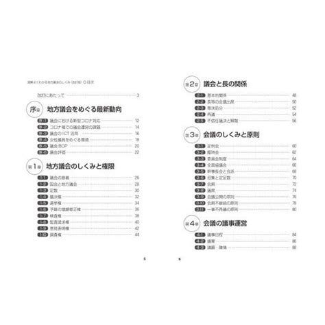 図解よくわかる地方議会のしくみ 改訂版 通販｜セブンネットショッピング