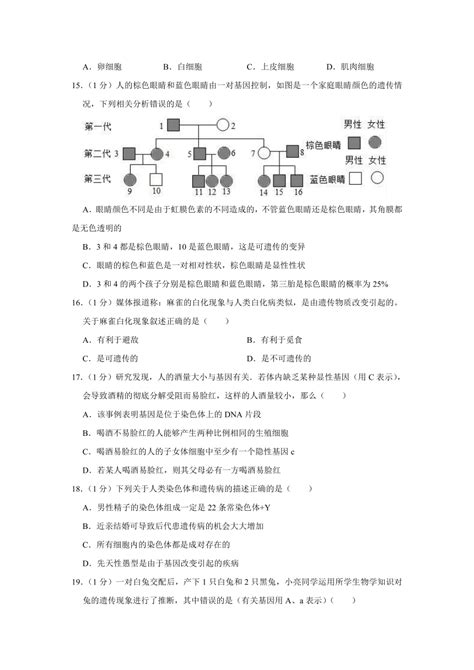 2022 2023学年山东省菏泽市巨野县八年级上学期期末生物试卷含解析21世纪教育网 二一教育