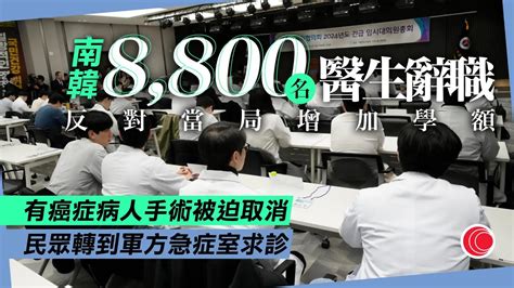 有線新聞 晚間新聞｜南韓醫生罷工增至逾8800人辭職 九成人沒上班 當局︰不排除拘捕煽動行動者｜22個月大女童染禽流感 情況穩定 潛伏期內曾