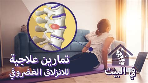 تمارين منزلية لعلاج الانزلاق الغضروفي اسفل الظهر تمارين الم اسفل