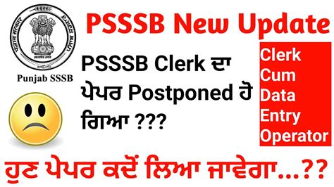 PSSSB Clerk Exam Postponed Clerk Cum Data Entry Operator Exam