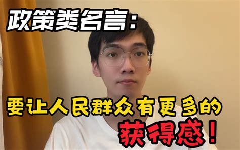 「公务员面试」政策类名言题答题技巧，新题新思路！ps：要充分体现改革的含金量，让 哔哩哔哩