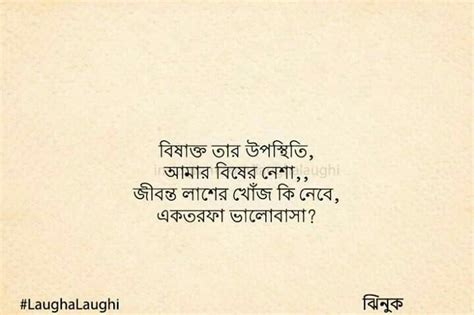 একতরফা ভালোবাসার কবিতা Love Quotes Photos Soothing Quotes Bangla Love Quotes