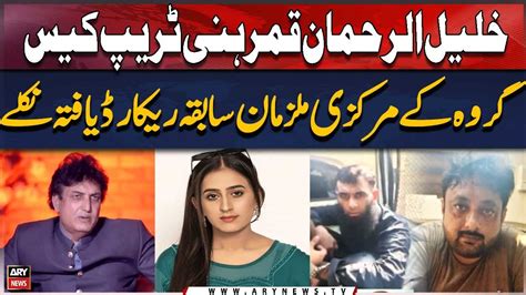 Khalil Ur Rehman Qamar Honey Trap Case Latest Updates Youtube