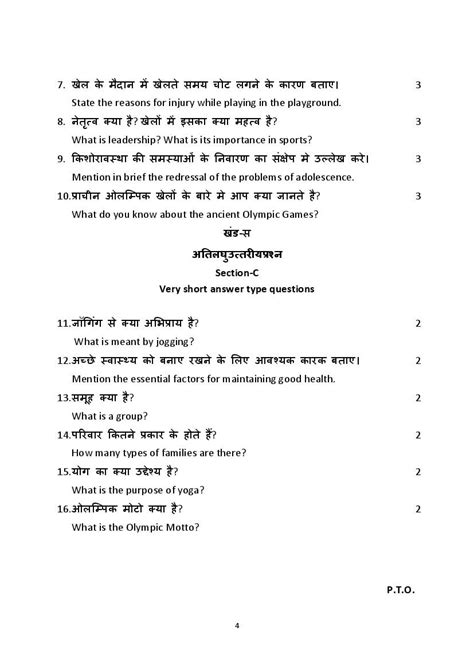 HBSE Class 12 Physical Education Sample Paper 2023 PDF Haryana