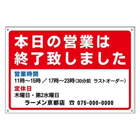 【楽天市場】【本日の営業は終了しました】 店舗看板 プレート看板 屋外 A型 防水仕様の大きな看板：京都の老舗看板屋株式会社ラウディ