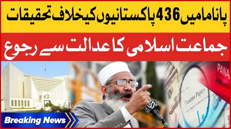 JI Takes Panama Papers Leaks Scandal To SC Justice Sardar Tariq