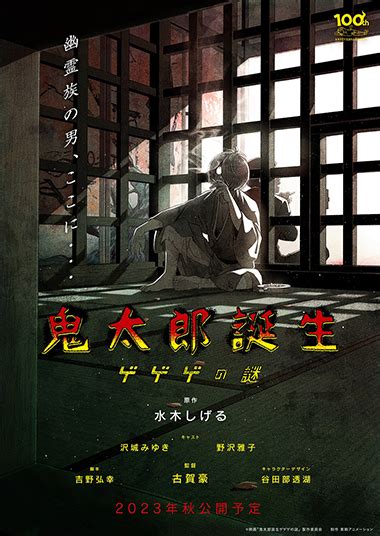 映画「鬼太郎誕生 ゲゲゲの謎」2023年秋に公開 新「悪魔くん」も2023年配信、主役には梶裕貴「恐れ多くも非常に嬉しい」 ねとらぼ