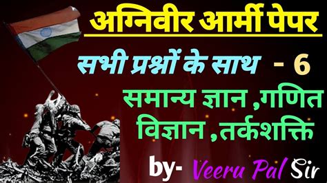 Agniveer Army Gd Practice Set 7 Veeru Pal Army Agniveer YouTube