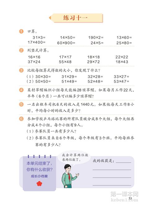 三年级数学下册人教版电子课本58第一课本网