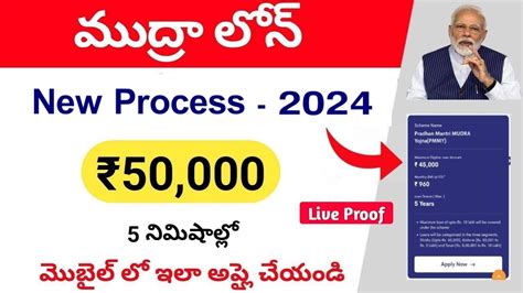 Mudra Loan Details In Telugu E Mudra Loan Online Apply Mudra Loan