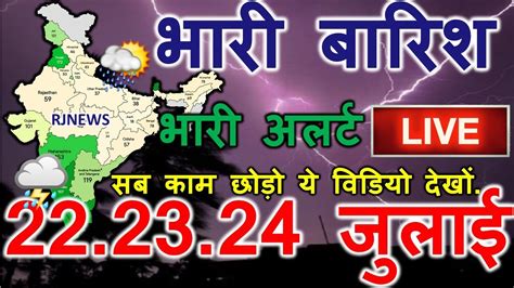 Mosam Ki Jankari June Ka Mausam Vibhag Weather News Today June