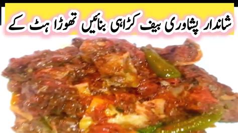 Peshawari Beef Karahi Recipe How To Make Peshawari Beef Karahi