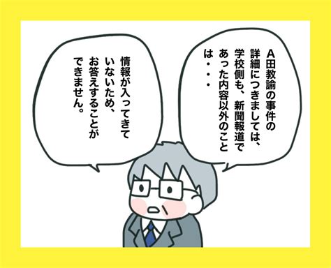 息子の担任が逮捕されました④ つきママblog