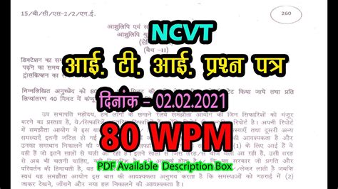 80 Wpm Dictation Hindi L 80 Wpm Typing Speed L Hindi Shorthand