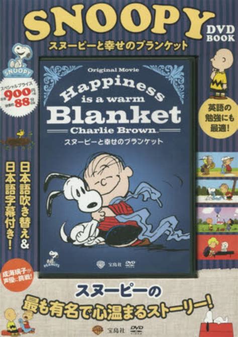 Books Kinokuniya Dvd＞snoopy Dvd Bookスヌ−ピ−と幸せのブランケット （＜dvd