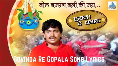 गोविंदा रे गोपाळा Govinda Re Gopala Song Lyrics Hamal De Dhamal In 2020 Song Lyrics Songs