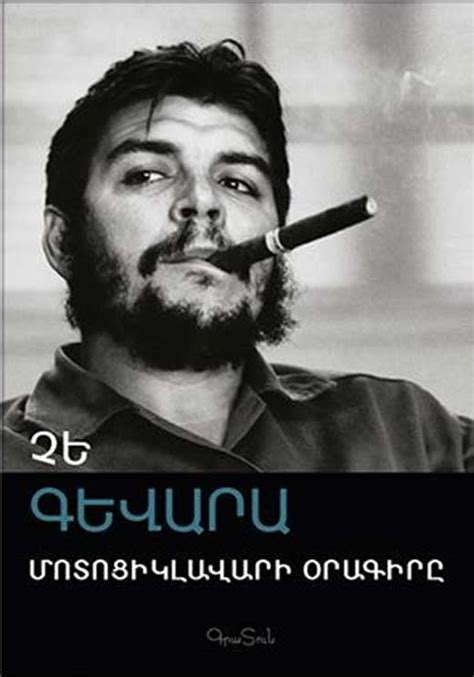 Che Guevara - The Motorcycle Diaries