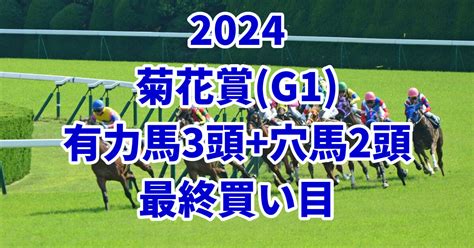 Ai分析で明かす！菊花賞の隠れた本命と過去傾向 芸能ニュースまとめ速報