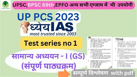 UPPCS Prelims 2023 Dhyeya IAS Test Series 1 UPPSC Prelims 2023 Test