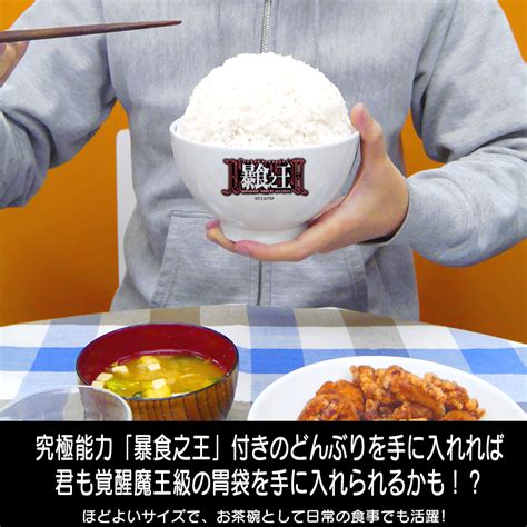 暴食之王（ベルゼビュート） どんぶり 転生したらスライムだった件 コスプレ衣装製作販売のコスパティオ｜cospatio Cospa