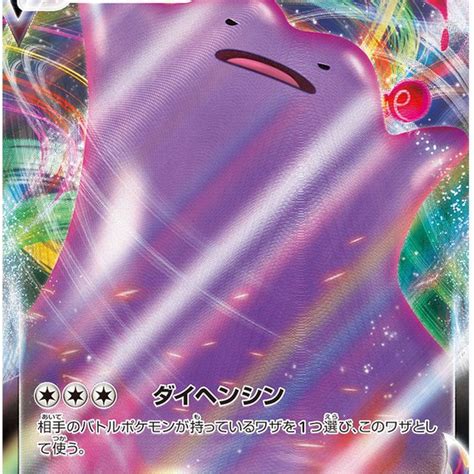 Ditto Vmax Shiny Star V Ultra Rare Unlimited Japonais Fantasy