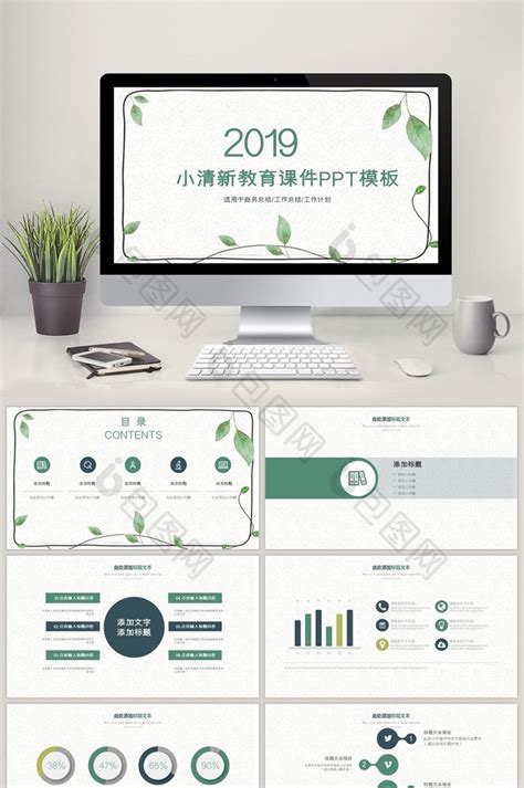 简约小清新教师说课教师课件ppt模板免费下载 包图网