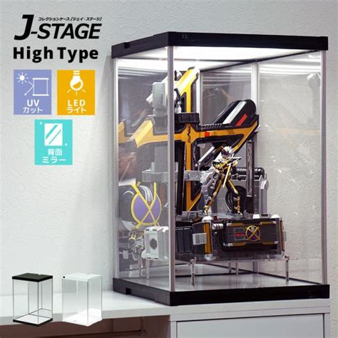 Uvカット Led付き コレクションケース J Stage High Led基本タイプ 【背面ミラー付き】 アクリルケース フィギュアケース