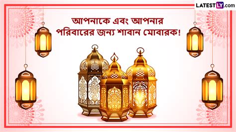 Shaban Mubarak 2024 Image Quotes পবিত্র শাবান মাসের আনন্দে মেতে উঠুন প্রিয়জনের সঙ্গে ভাগ করুণ